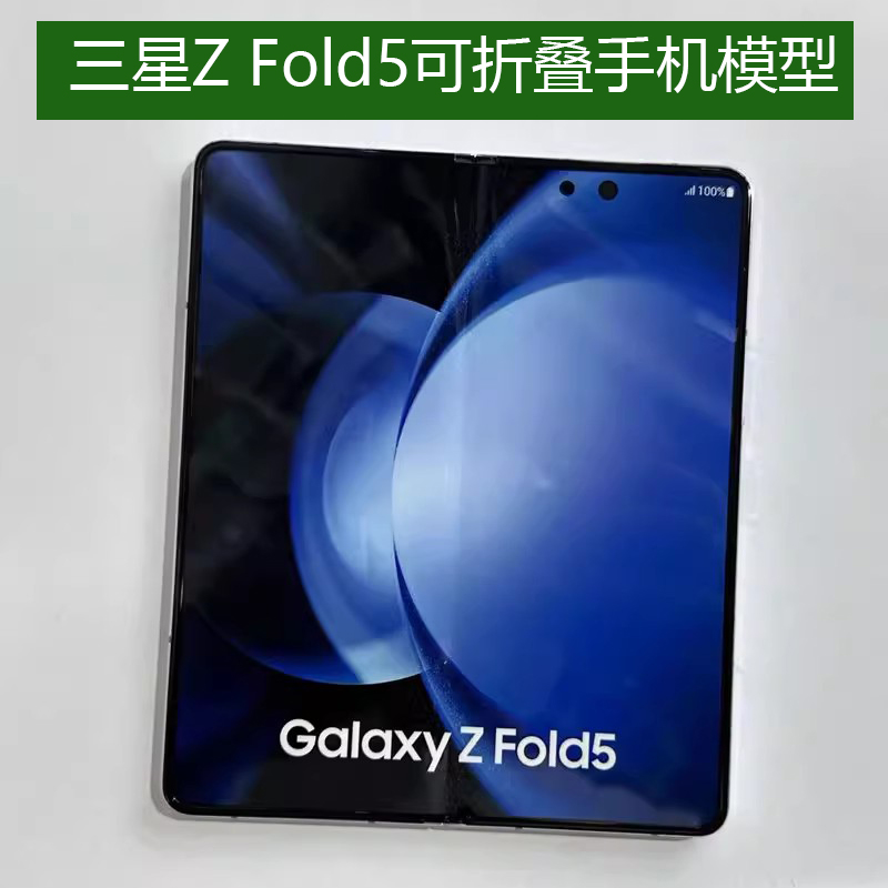 三星GalaxyZFold5手机模型机