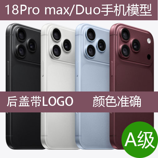 2026新款手机模型18Pro max 18Dou可折叠机模型机 仿真手感展示数据测试道具