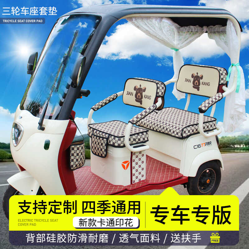 电动三轮车坐垫套四季通用透气
