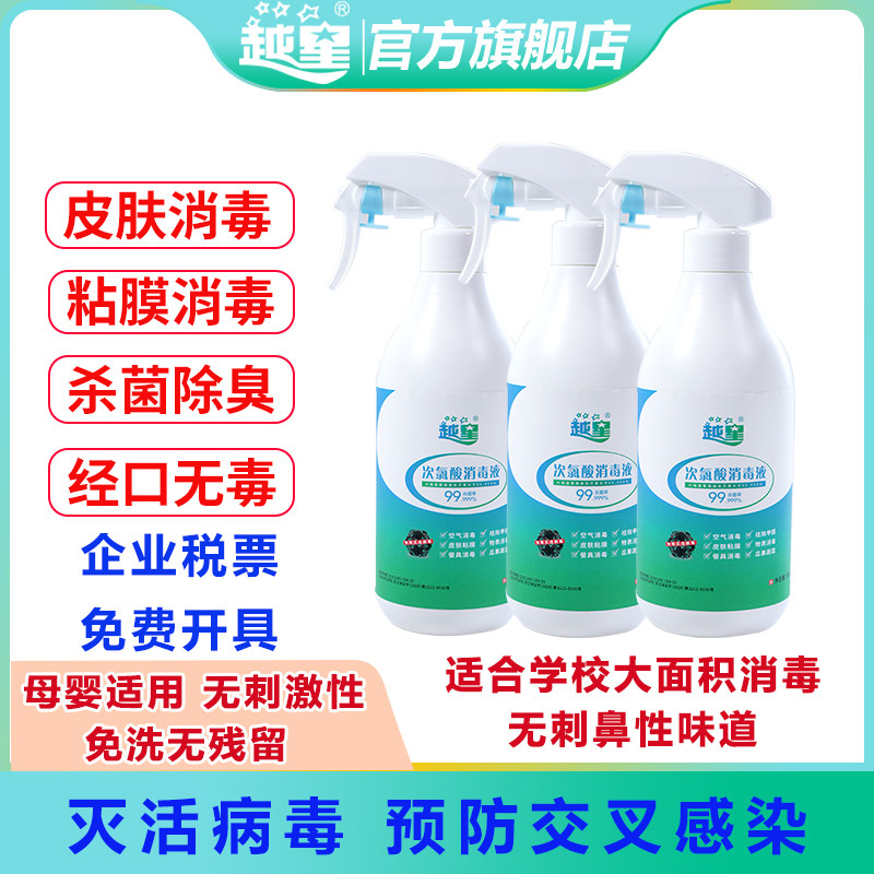 家用医用次氯酸免洗无残留