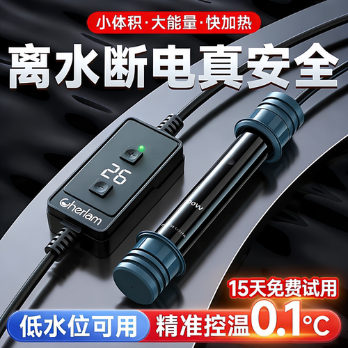 鱼缸加热棒CHERLAM自动恒温防爆