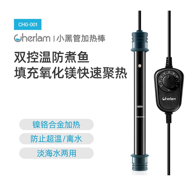 鱼缸加热棒CHERLAM自动恒温防爆