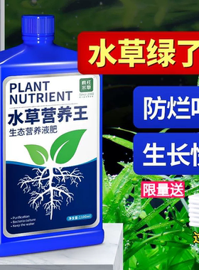 疯狂水草鱼缸水草液肥营养液专用底肥不伤鱼水培植物草缸基肥肥料
