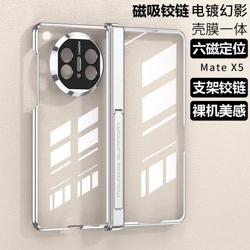 适用华为matex5手机壳新款电镀透明高级磁吸铰链壳膜一体Mate典藏版自带支架华为MateX5超薄自带防窥全包防摔