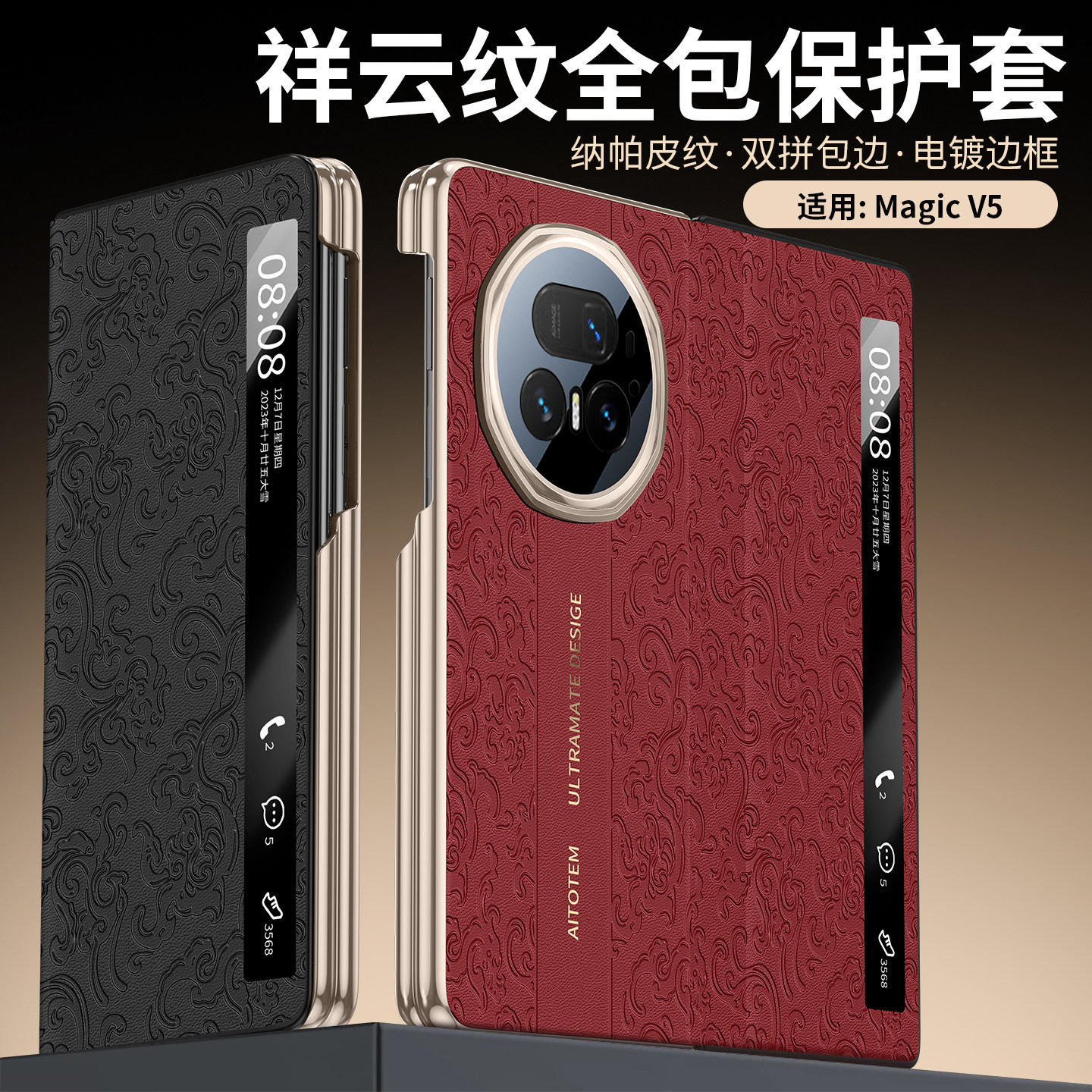 适用于荣耀MagicV5手机壳爆款magicv5内置磁吸无线充祥云图腾纹v5智能视窗皮套全包保护套