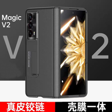 适用于荣耀magicv2手机壳折叠屏magicvs2至臻版新款壳膜一体铰链全包防摔保护套VS磁吸支架高级感Vs3真皮外壳
