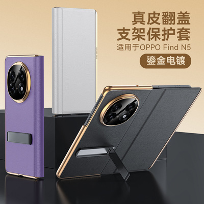 N5手机壳折叠屏真皮支架保护套