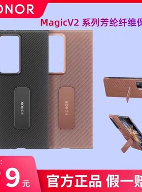 适用于荣耀magicv2折叠屏手机壳 v2保护壳 v2至臻版本保护套带支架碳纤维硬壳V2凯夫拉芳纶超薄简约保护壳