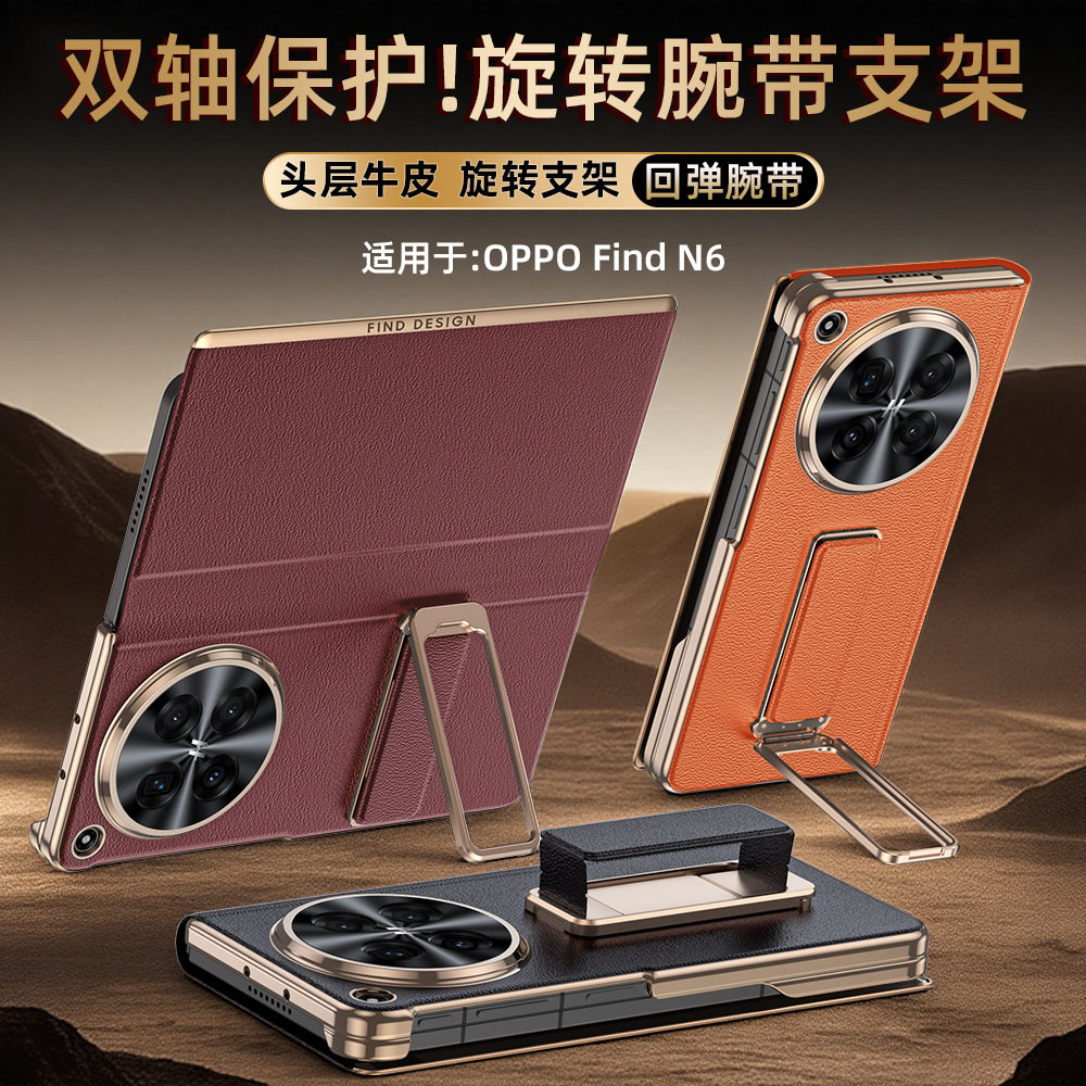 适用于OPPO FindN6新款折叠屏手机壳顶奢真皮智能视窗N6镜头全包防摔简约大气爆款findn6金属腕带支架便捷