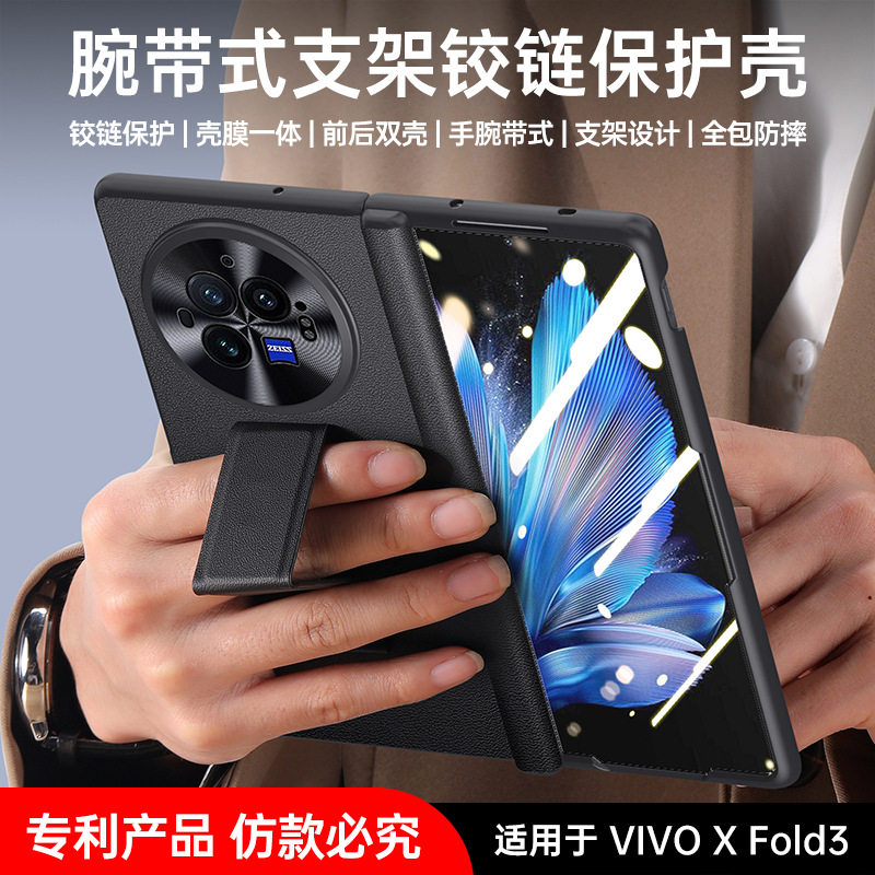适用于vivoxfold2手机壳腕带支架xFold3磁吸铰链超薄全包镜头防摔磁吸壳膜一体xfold3pro腕带支架男女保护壳