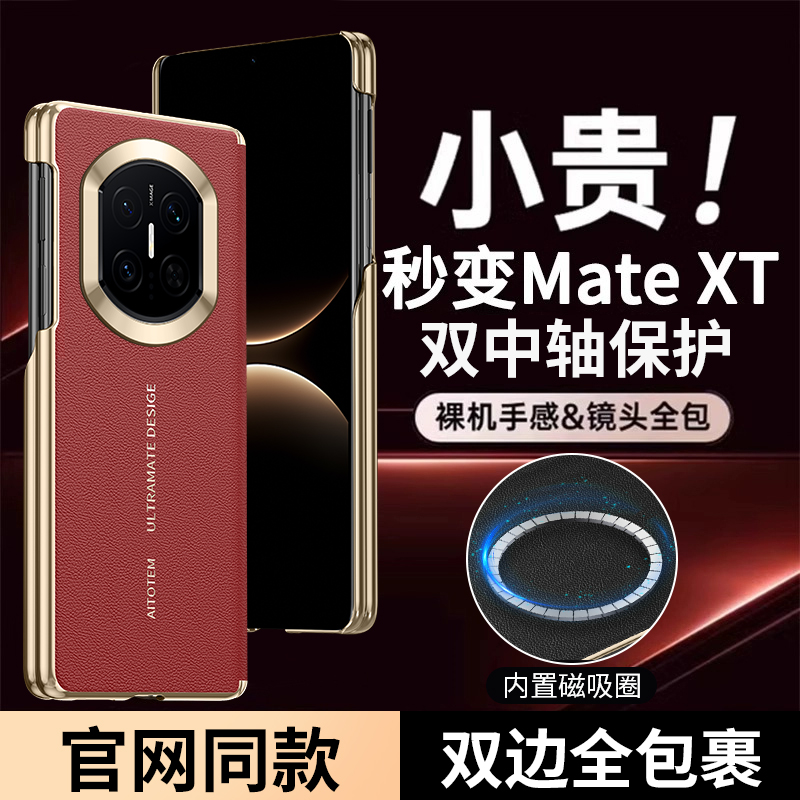 matex7典藏版折叠屏保护皮套