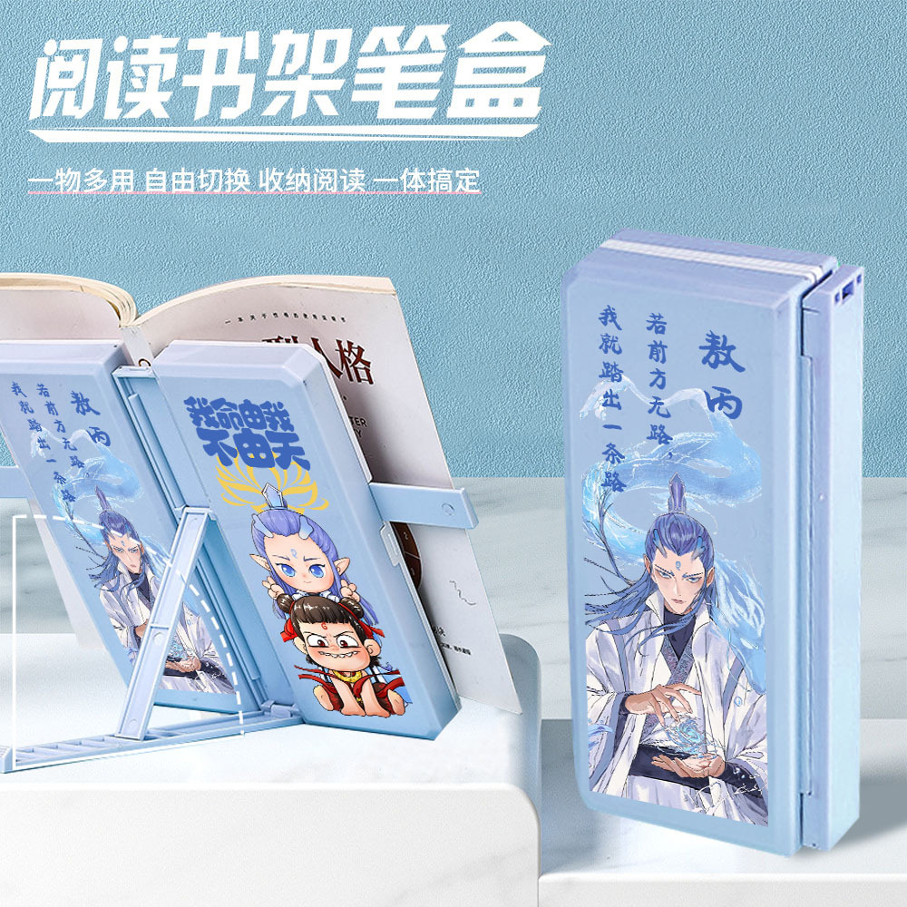 哪吒阅读书架文具盒敖丙卡通可爱大容量小学生笔盒可折叠多功能儿童铅笔盒2025年新款高级高科技笔袋男孩女孩