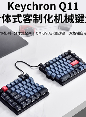 Keychron Q11分体式客制化有线机械键盘RGB铝坨坨兼容Mac/win办公