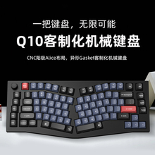 KeychronQ10客制化有线机械键盘Alice87键Gasket结构热插拔铝坨坨