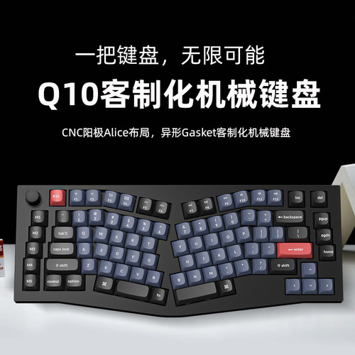 Keychron客制化铝坨坨gasket键盘