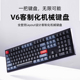 V6黑透108键有线机械键盘电竞游戏办公RGB背光数字旋钮 Keychron