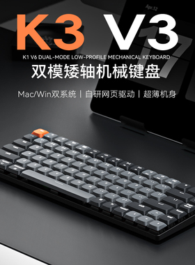 keychron K3V3双模矮轴机械键盘75%配列超薄办公双系统RGB热插拔