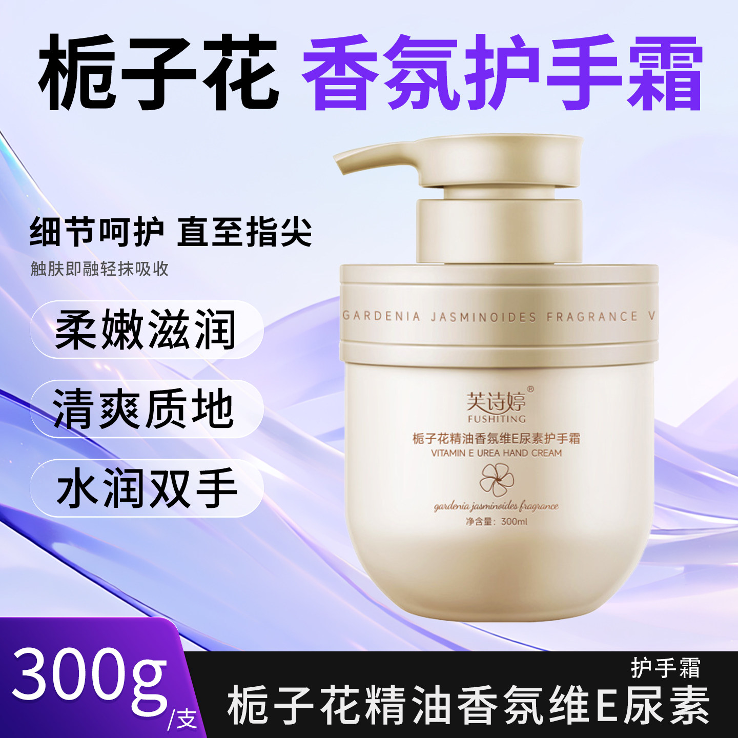 栀子花精油香氛维E尿素护手霜 防干裂秋冬补水保湿小支大瓶清爽润