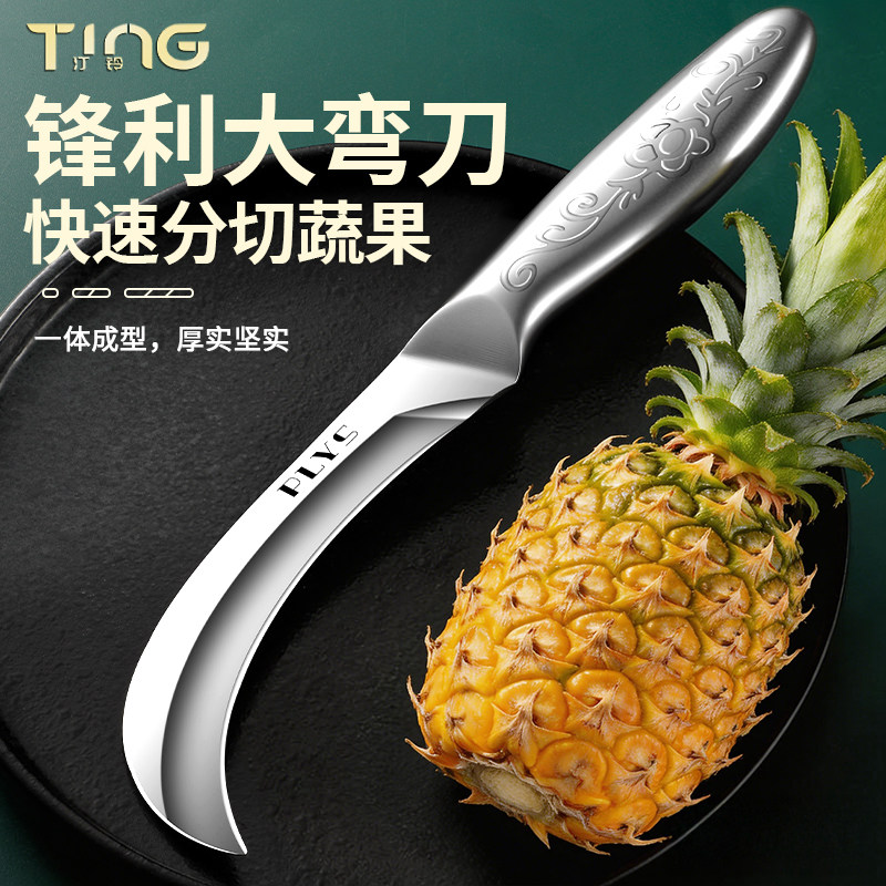 汀铃不锈钢水果刀小刀弯刀切割香蕉西瓜芒果菠萝蜜凤梨专用削皮刀