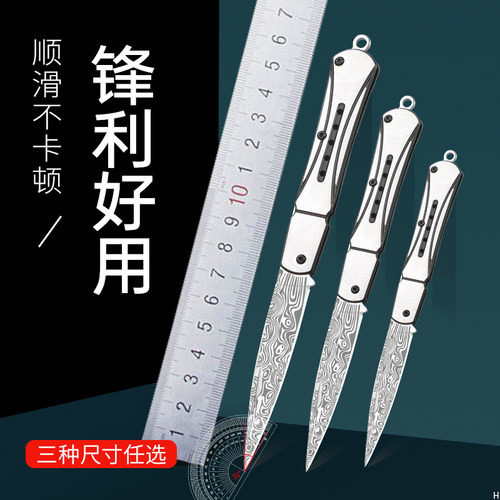 钥匙挂折叠刀水果刀大马士革