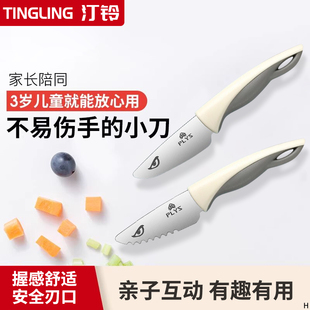宝宝迷你切菜刀不易伤手儿童安全刀具幼儿园早教专用水果刀未开刃