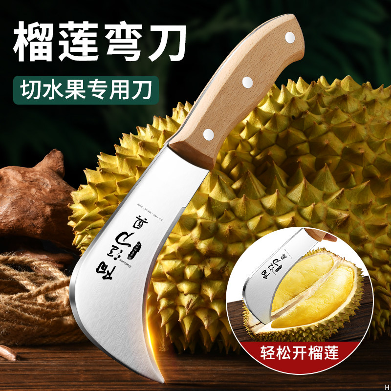 开榴莲专用刀商用破壳取肉刀削皮刀菠萝蜜芒果椰子刀具水果刀家用