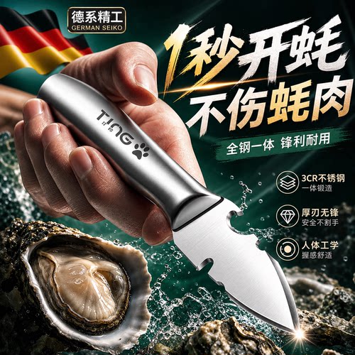 全钢开蚝神器生蚝专用刀