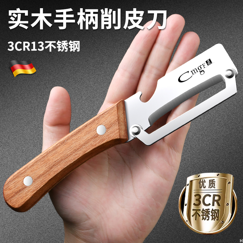新款削皮神器不锈钢削皮刀厨房