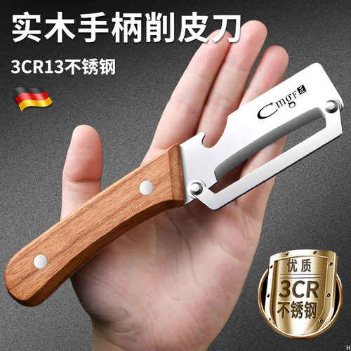 新款削皮神器不锈钢削皮刀厨房