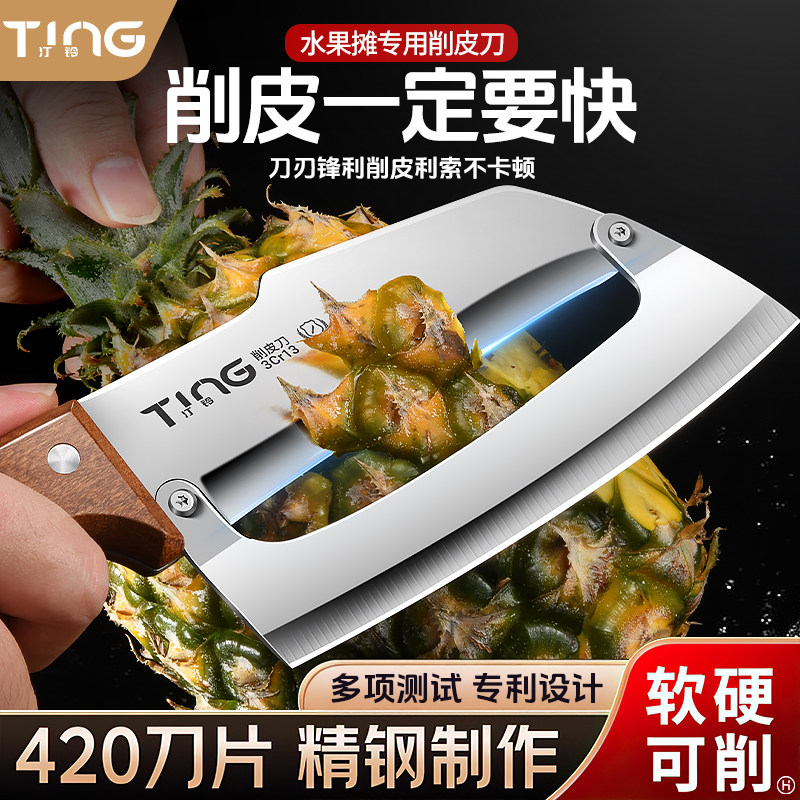 超快锋利菠萝刀商用甘蔗削皮刀