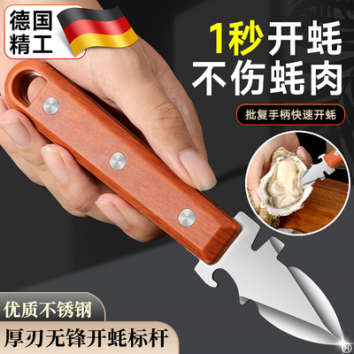 生蚝专用刀撬生蚝专用刀