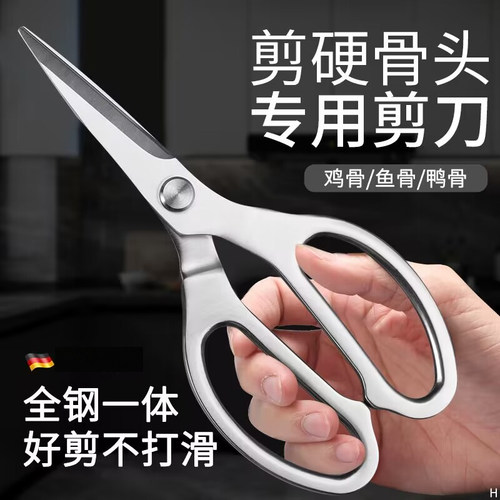 德国全钢多功能厨房剪刀家用