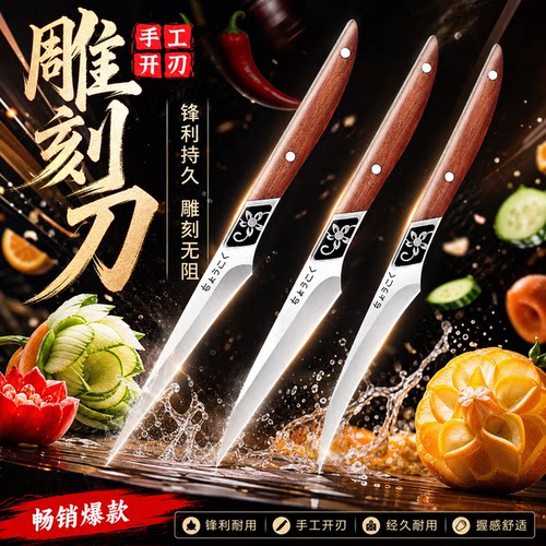雕刻刀具厨师用水果拼盘蔬菜萝卜