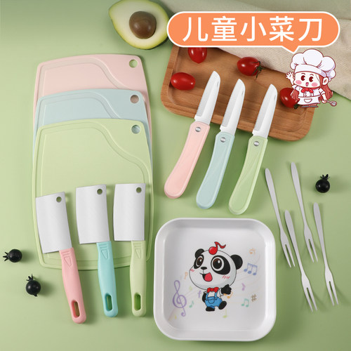 儿童水果刀家用案板套装