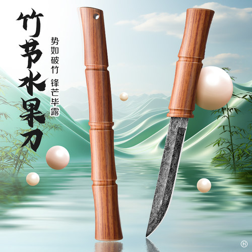 【抖音同款】竹节水果刀家用