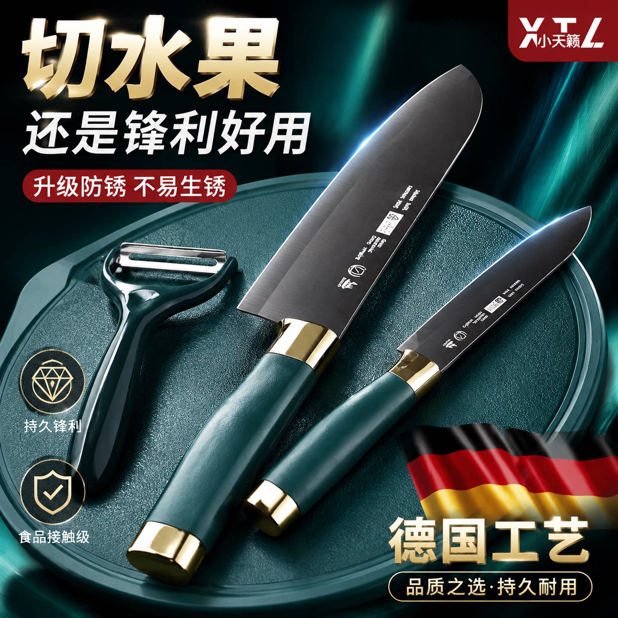 德国水果刀家用案板套装辅食刀具厨房切菜刀菜板二合一组合宿舍用