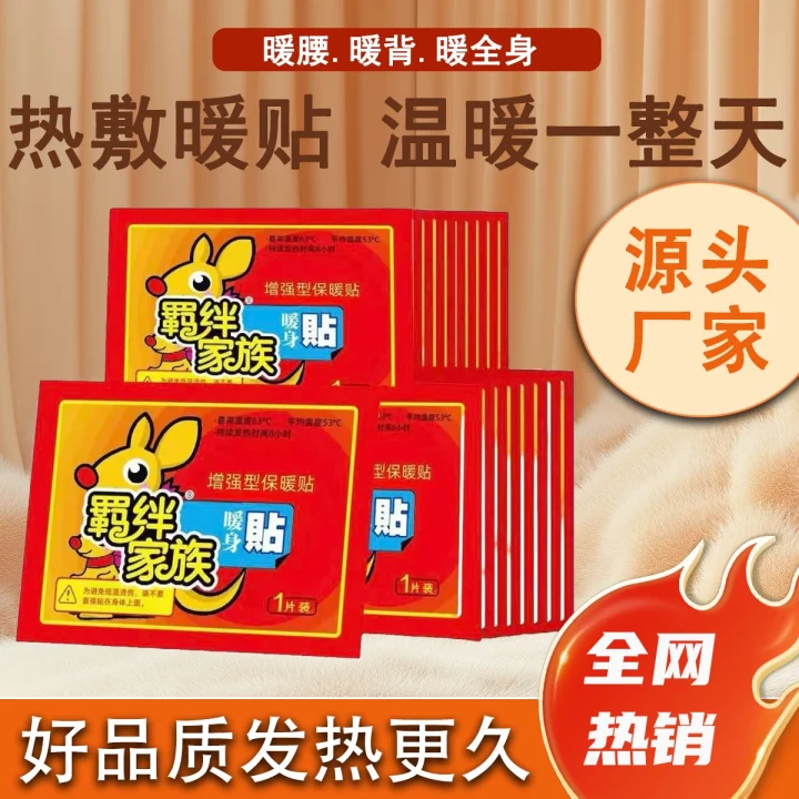 暖宝宝贴源头厂家直发冬季自发热暖身热敷贴全网热销暖宫贴持久,户外/登山/野营/旅行用品,暖宝宝贴,淘宝优惠券,粉丝福利购,淘宝优惠卷