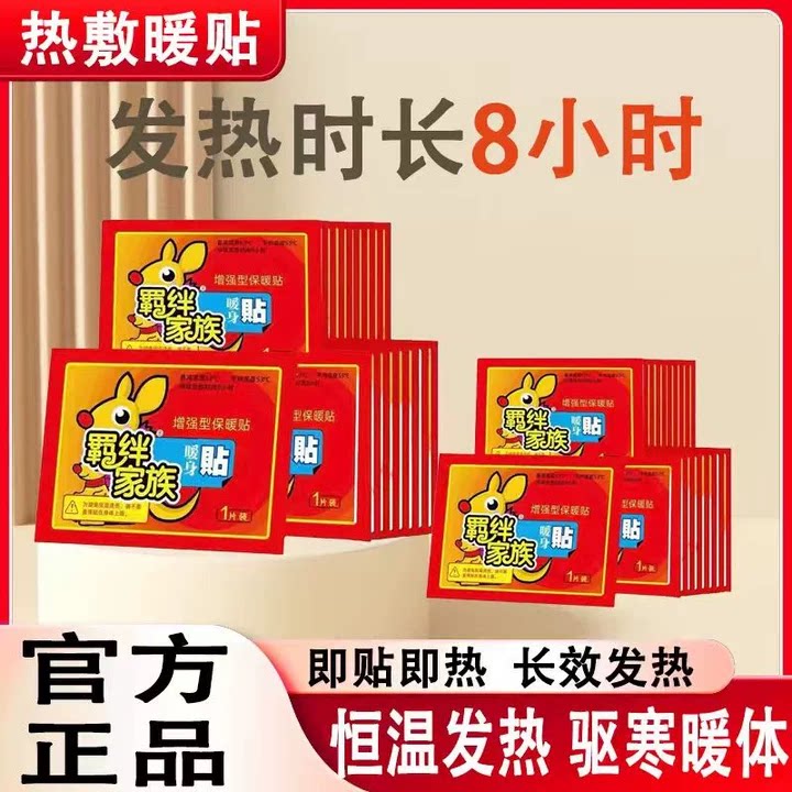 袋鼠暖宝宝贴源头厂家冬季自发热暖身热敷官方正品暖宫贴暖贴持久