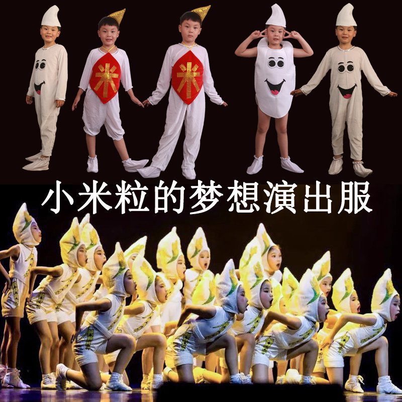 儿童可爱小米粒舞蹈演出服少儿丰收节约粮食光盘行动大米粒表演服