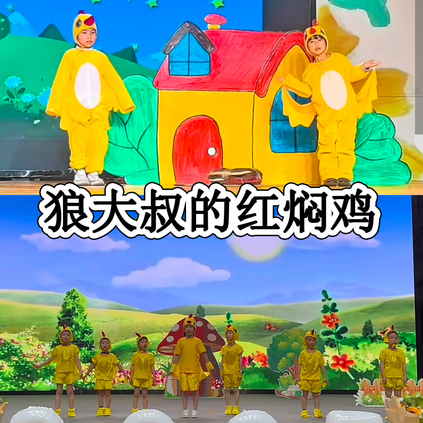 儿童狼大叔的红焖鸡表演服幼儿园大灰狼狐狸小鸡蘑菇蔬菜演出服装
