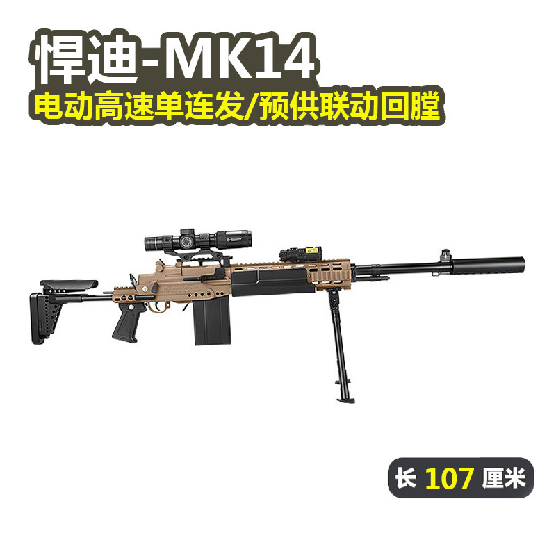 悍迪MK14电动回膛玩具枪图片