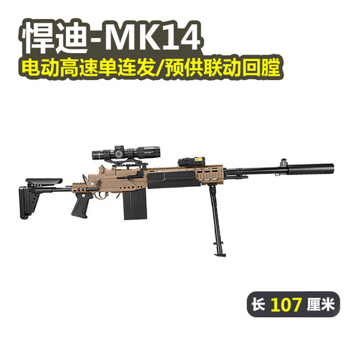 悍迪MK14电动回膛玩具枪