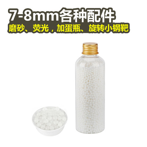 7-8mm高端瓶装加硬乳白水宝宝
