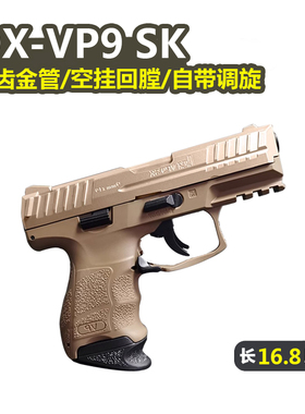 DX-VP9SK电手电动连发合金空挂回膛金齿玩具枪仿真模型下场发射器