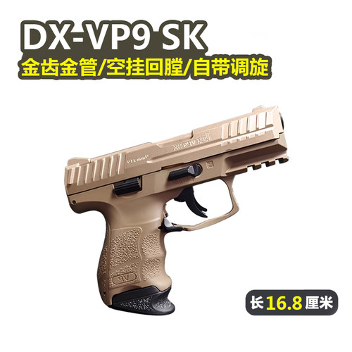 DX-VP9SK电手空挂回膛金齿玩具枪