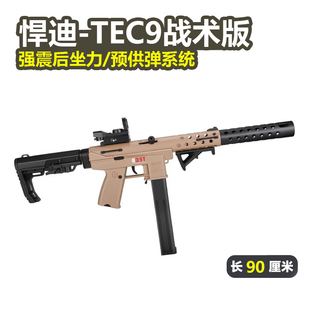 悍迪TEC-9战术版cs吃鸡竞技电动超高速尼龙416冲锋枪儿童玩具礼物