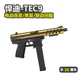悍迪TEC-9超高速电动单连发水晶儿童m4玩具枪男孩突击cs冲锋步抢