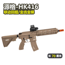 源格HK416D 电动连发wargame发射器男孩成人cs仿真m416玩具枪模型