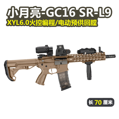 小月亮GC16SRL9电动连发玩具枪