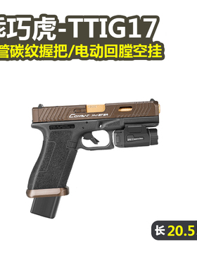 乖巧虎tti g17电手新品px百汇格洛克玩具枪模型glock电动连发射器